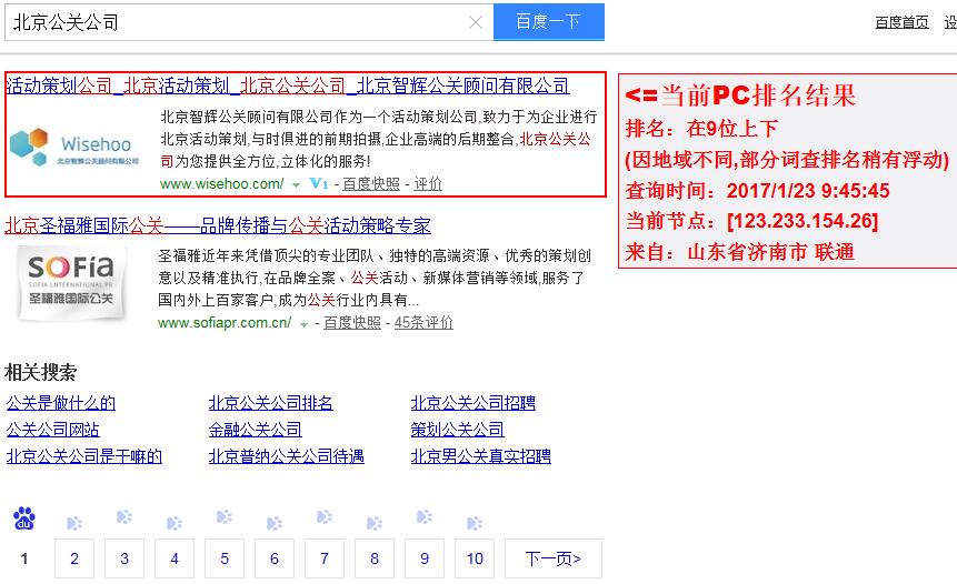 北京公关公司网站优化成功案例分析