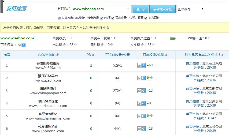 北京公关公司网站优化成功案例分析